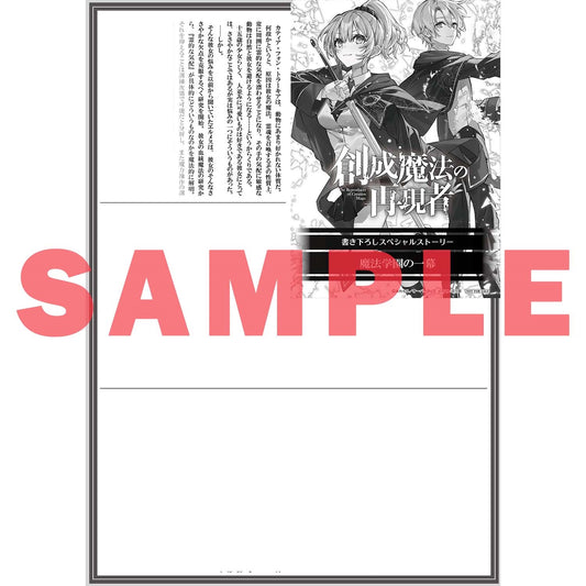 【STORE限定特典付き】オーバーラップ文庫「創成魔法の再現者 3　魔法学園の聖女様 〈上〉」 | オーバーラップストア