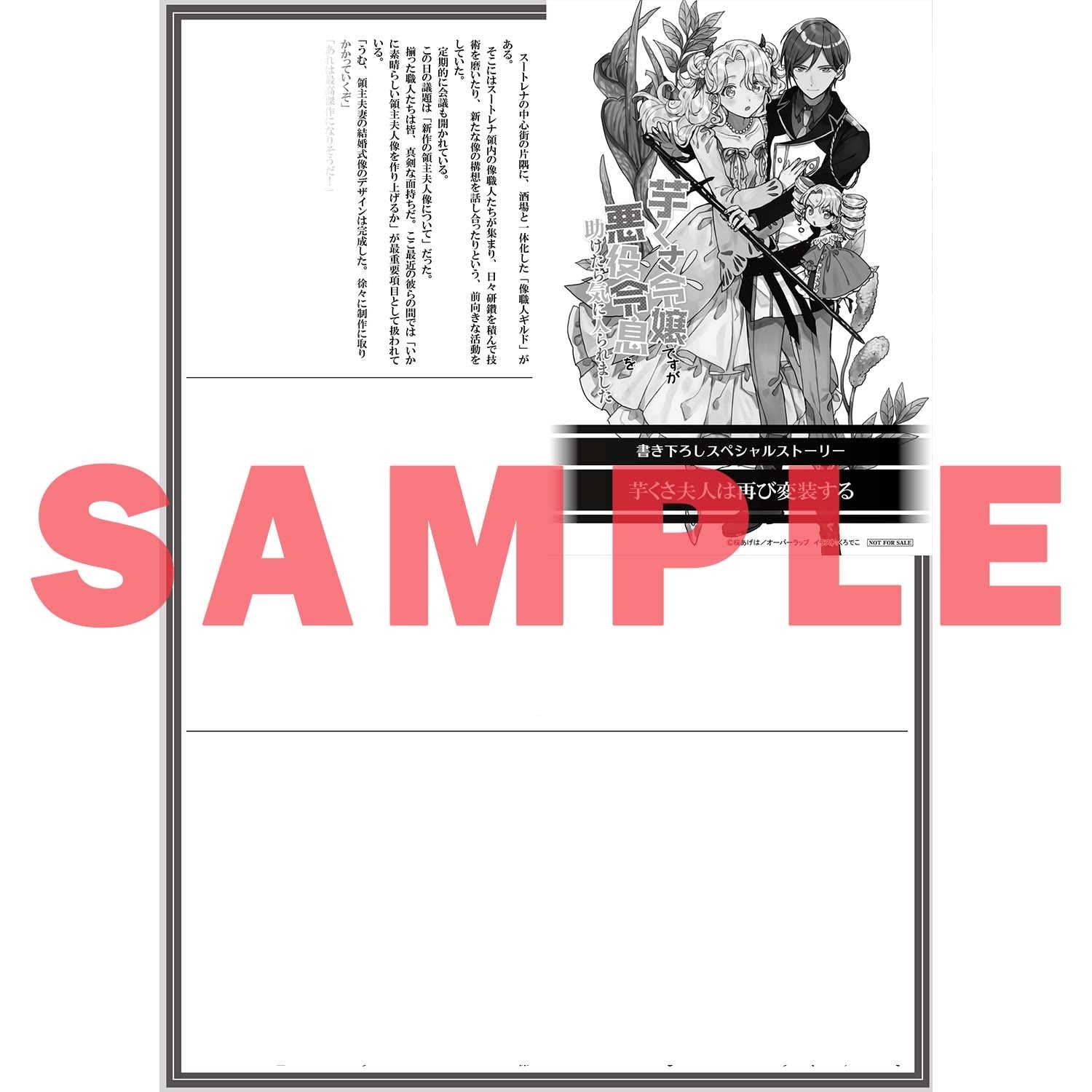 【STORE限定特典付き】オーバーラップノベルスf「芋くさ令嬢ですが悪役令息を助けたら気に入られました 4」 | オーバーラップストア