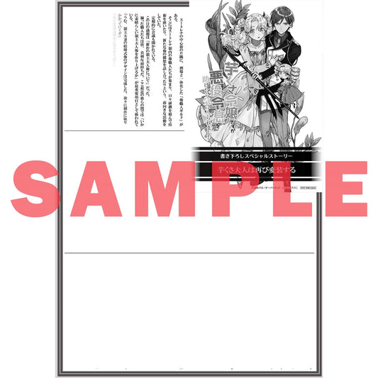 【STORE限定特典付き】オーバーラップノベルスf「芋くさ令嬢ですが悪役令息を助けたら気に入られました 4」 | オーバーラップストア
