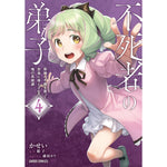 【STORE限定特典付き】ガルドコミックス「不死者の弟子 4　～邪神の不興を買って奈落に落とされた俺の英雄譚～」 | オーバーラップストア