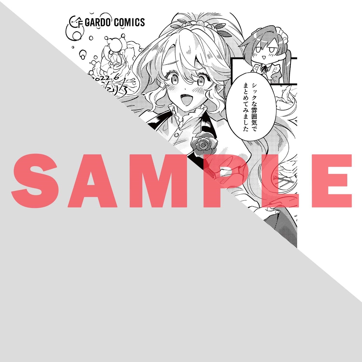 【STORE限定特典付き】ガルドコミックス「芋くさ令嬢ですが悪役令息を助けたら気に入られました 1」 | オーバーラップストア