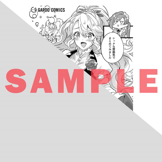 【STORE限定特典付き】ガルドコミックス「芋くさ令嬢ですが悪役令息を助けたら気に入られました 1」 | オーバーラップストア