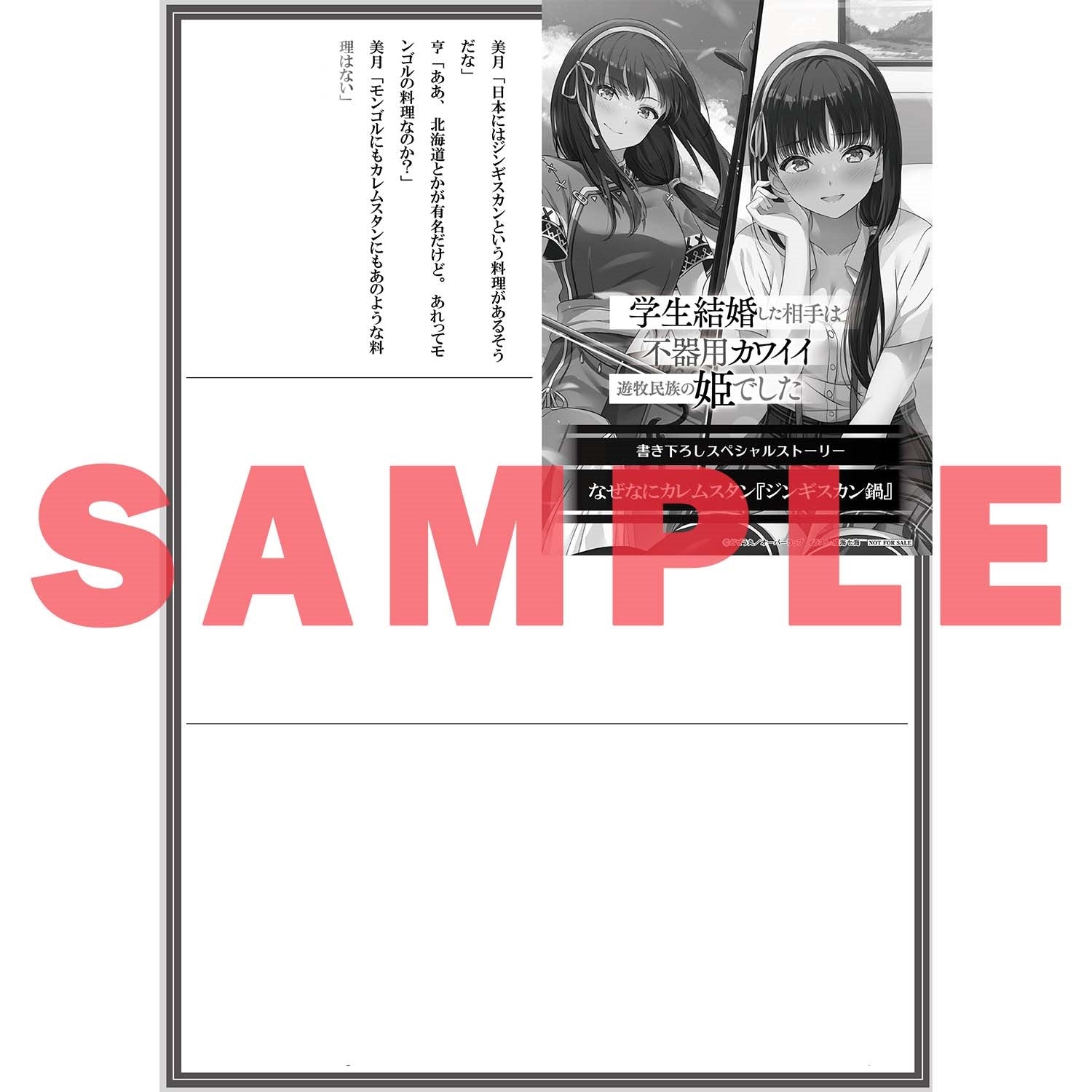 【特典付き】オーバーラップ文庫「学生結婚した相手は不器用カワイイ遊牧民族の姫でした」 | オーバーラップストア