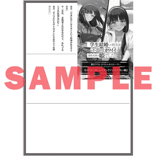 【特典付き】オーバーラップ文庫「学生結婚した相手は不器用カワイイ遊牧民族の姫でした」 | オーバーラップストア