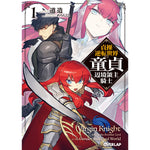 【STORE限定特典付き】オーバーラップ文庫「貞操逆転世界の童貞辺境領主騎士 1」 | オーバーラップストア