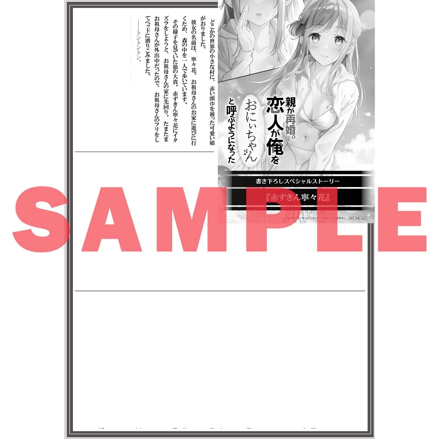 【STORE限定特典付き】オーバーラップ文庫「親が再婚。恋人が俺を「おにぃちゃん」と呼ぶようになった 2」 | オーバーラップストア