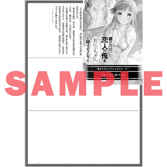 【STORE限定特典付き】オーバーラップ文庫「親が再婚。恋人が俺を「おにぃちゃん」と呼ぶようになった 2」 | オーバーラップストア