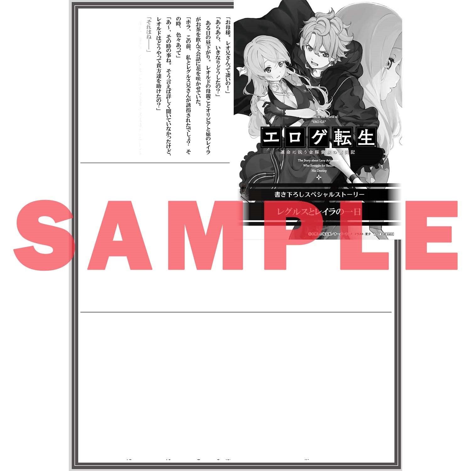 【STORE限定特典付き】オーバーラップ文庫「エロゲ転生　運命に抗う金豚貴族の奮闘記 3」 | オーバーラップストア