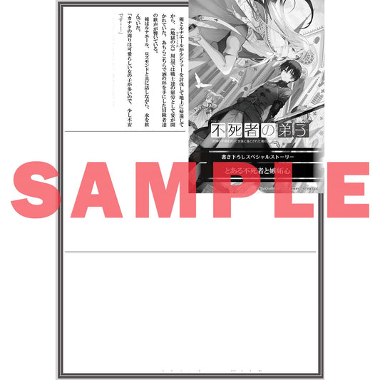 【STORE限定特典付き】オーバーラップノベルス「不死者の弟子 6　～邪神の不興を買って奈落に落とされた俺の英雄譚～」 | オーバーラップストア