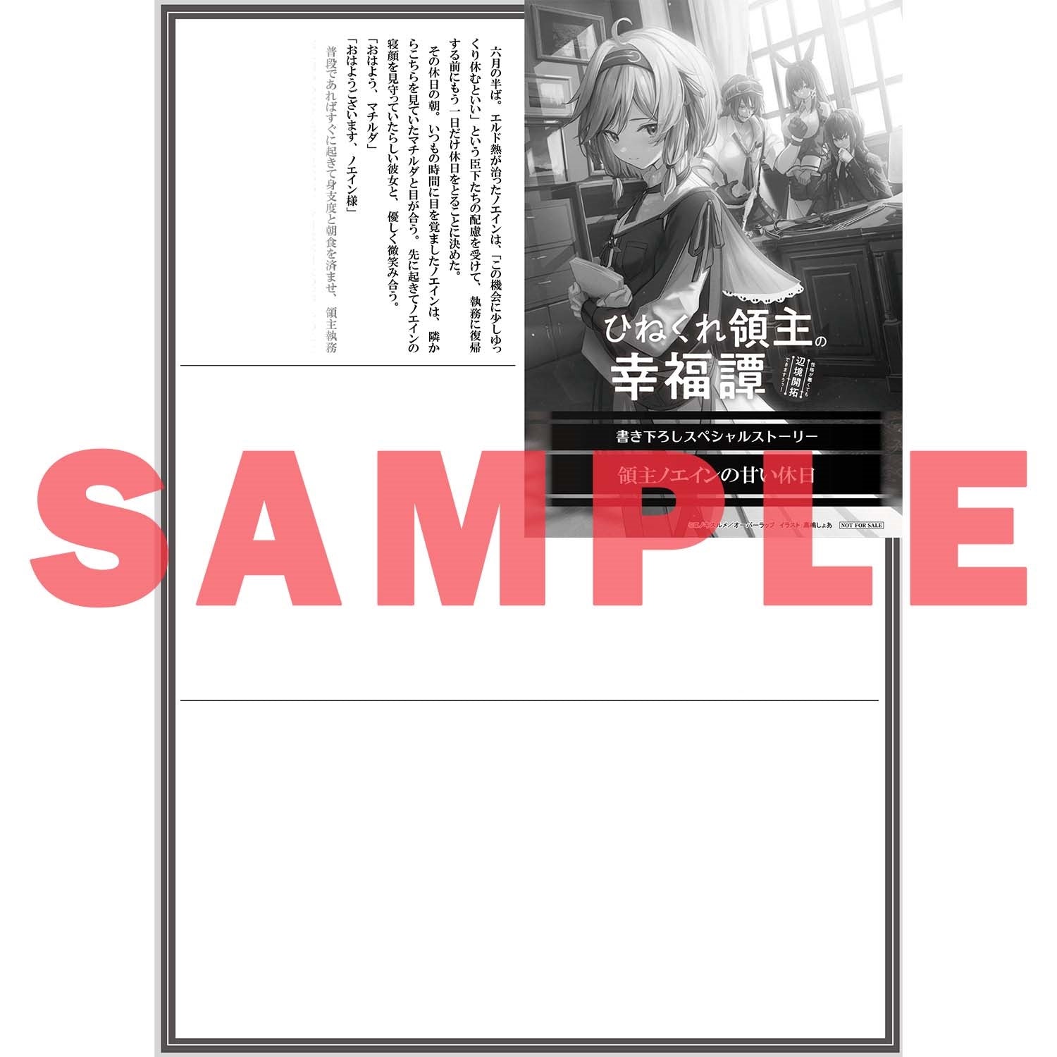 【STORE限定特典付き】オーバーラップノベルス「ひねくれ領主の幸福譚 2　性格が悪くても辺境開拓できますうぅ！」 | オーバーラップストア
