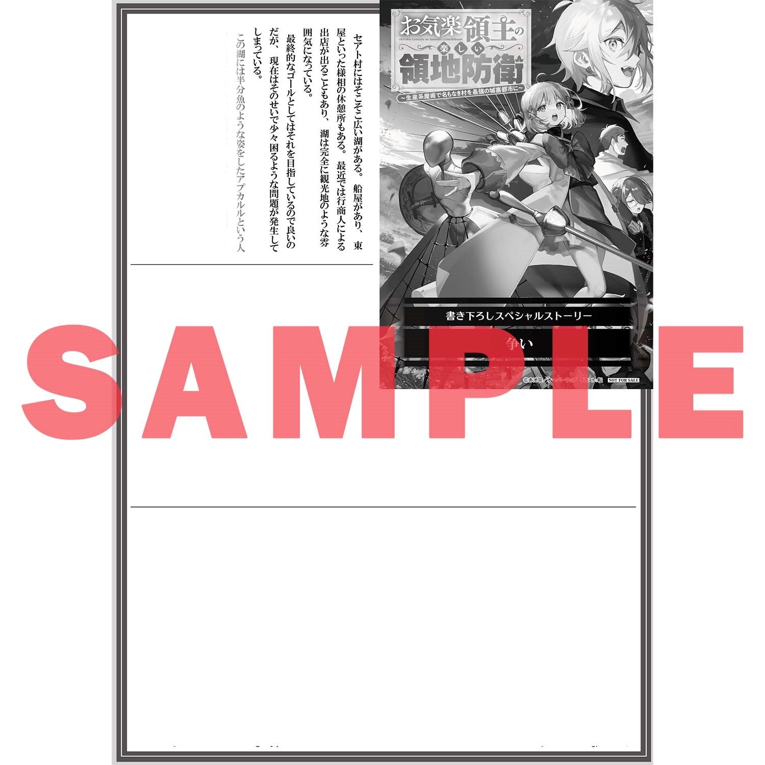 【STORE限定特典付き】オーバーラップノベルス「お気楽領主の楽しい領地防衛 3　～生産系魔術で名もなき村を最強の城塞都市に～」 | オーバーラップストア