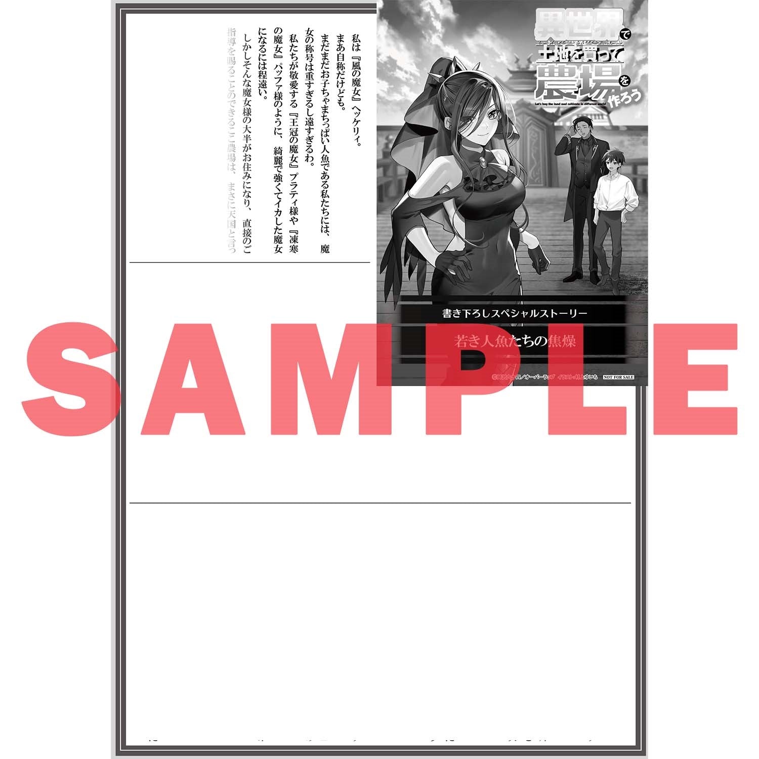 【STORE限定特典付き】オーバーラップノベルス「異世界で土地を買って農場を作ろう 12」 | オーバーラップストア