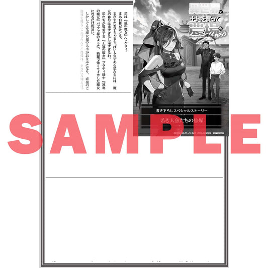 【STORE限定特典付き】オーバーラップノベルス「異世界で土地を買って農場を作ろう 12」 | オーバーラップストア