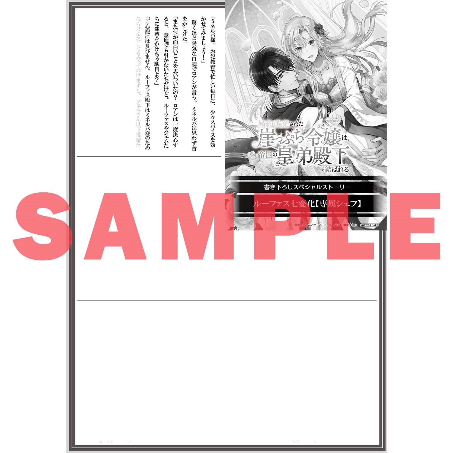 【STORE限定特典付き】オーバーラップノベルスf「婚約破棄された崖っぷち令嬢は、帝国の皇弟殿下と結ばれる 2」 | オーバーラップストア