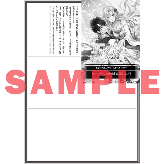 【STORE限定特典付き】オーバーラップノベルスf「婚約破棄された崖っぷち令嬢は、帝国の皇弟殿下と結ばれる 2」 | オーバーラップストア