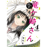 【STORE限定特典付き】ガルドコミックス「剥かせて！竜ケ崎さん 4」 | オーバーラップストア