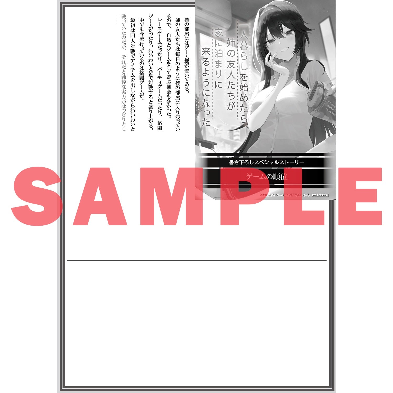 【STORE限定特典付き】オーバーラップ文庫「一人暮らしを始めたら、姉の友人たちが家に泊まりに来るようになった 2」 | オーバーラップストア