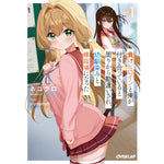 【STORE限定特典付き】オーバーラップ文庫「負けヒロインと俺が付き合っていると周りから勘違いされ、幼馴染みと修羅場になった 1」 | オーバーラップストア