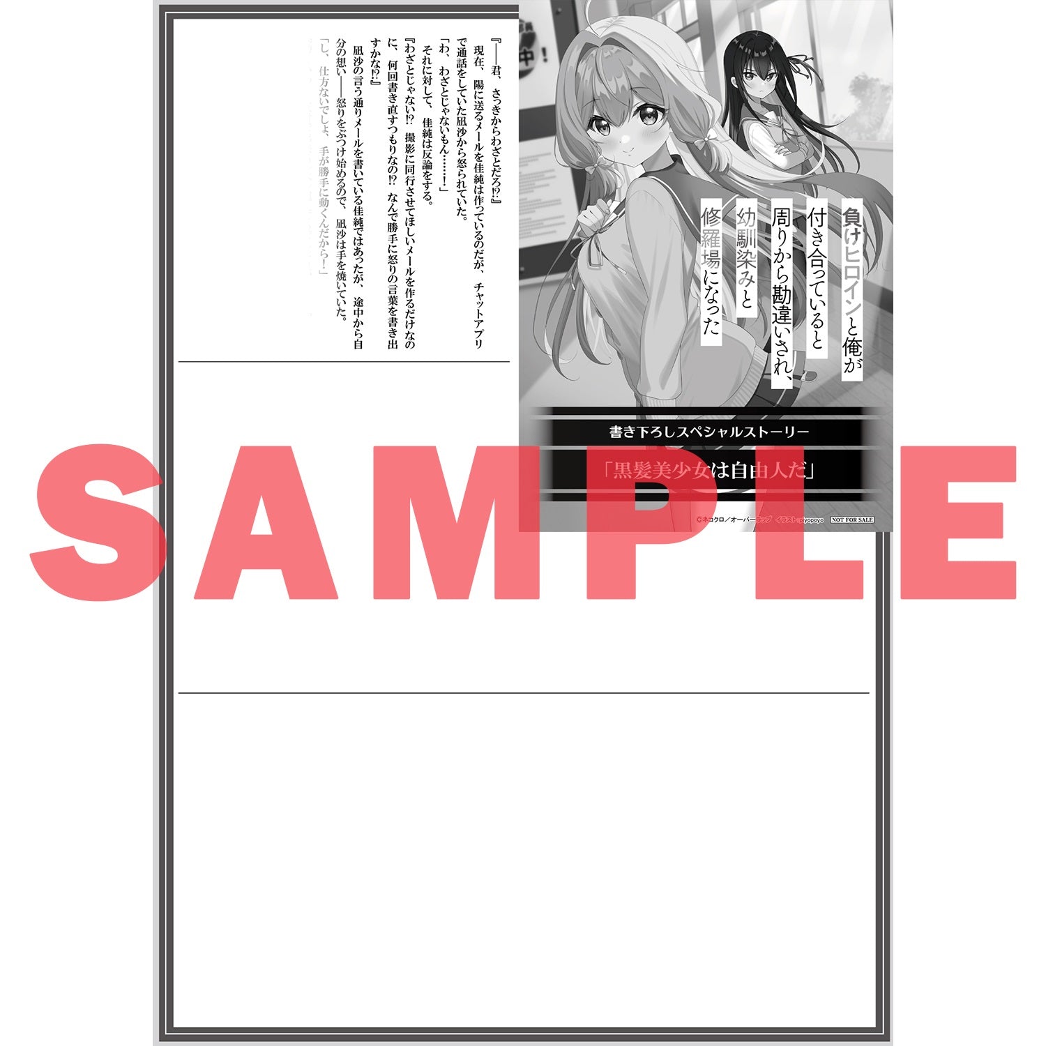 【STORE限定特典付き】オーバーラップ文庫「負けヒロインと俺が付き合っていると周りから勘違いされ、幼馴染みと修羅場になった 1」 | オーバーラップストア