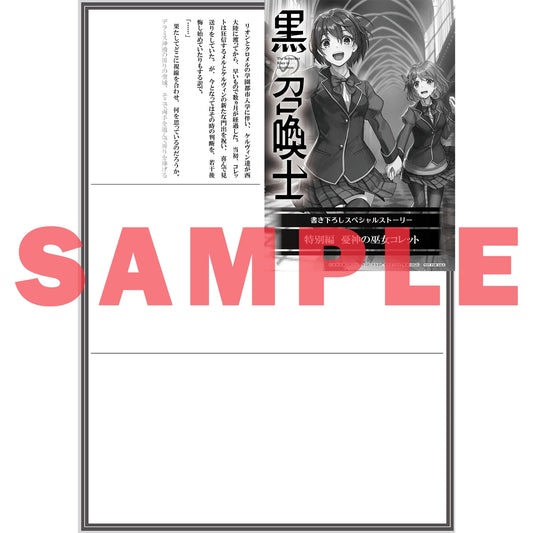 【STORE限定特典付き】オーバーラップ文庫「黒の召喚士18　歪なる愛」 | オーバーラップストア