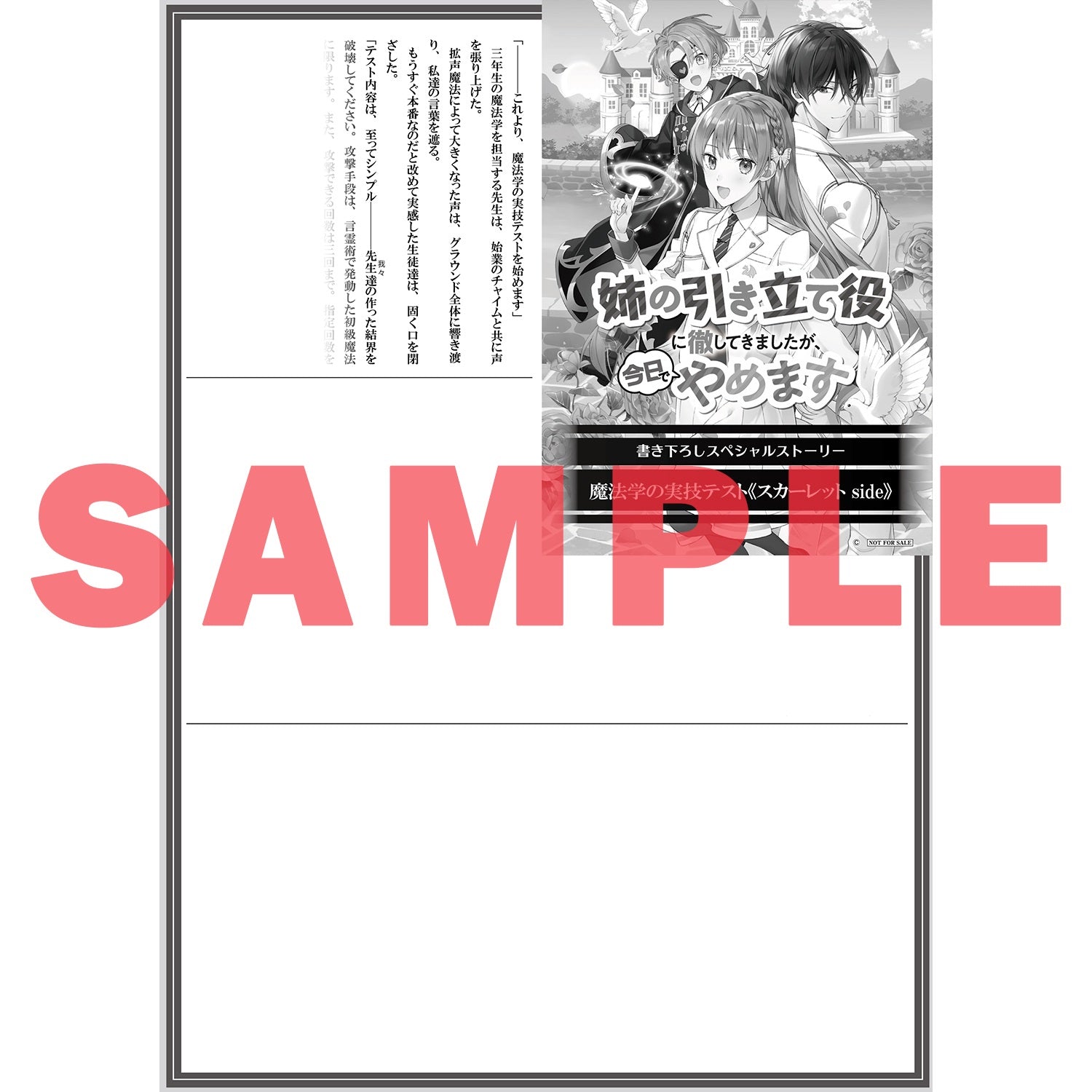 【STORE限定特典付き】オーバーラップノベルスf「姉の引き立て役に徹してきましたが、今日でやめます 2」 | オーバーラップストア