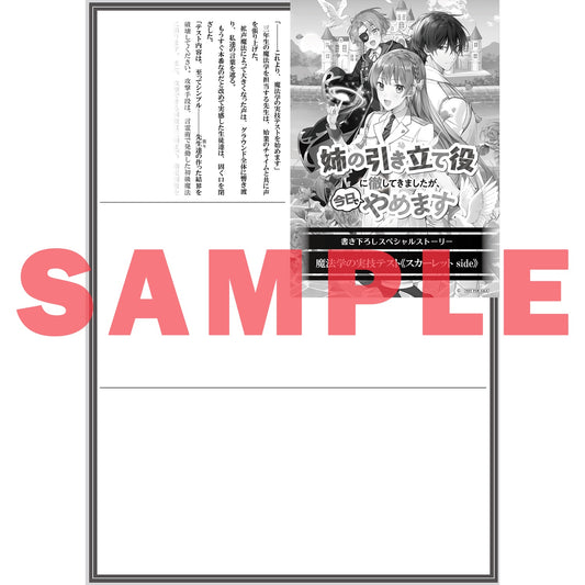 【STORE限定特典付き】オーバーラップノベルスf「姉の引き立て役に徹してきましたが、今日でやめます 2」 | オーバーラップストア