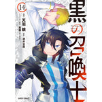 【STORE限定特典付き】ガルドコミックス「黒の召喚士 14」 | オーバーラップストア