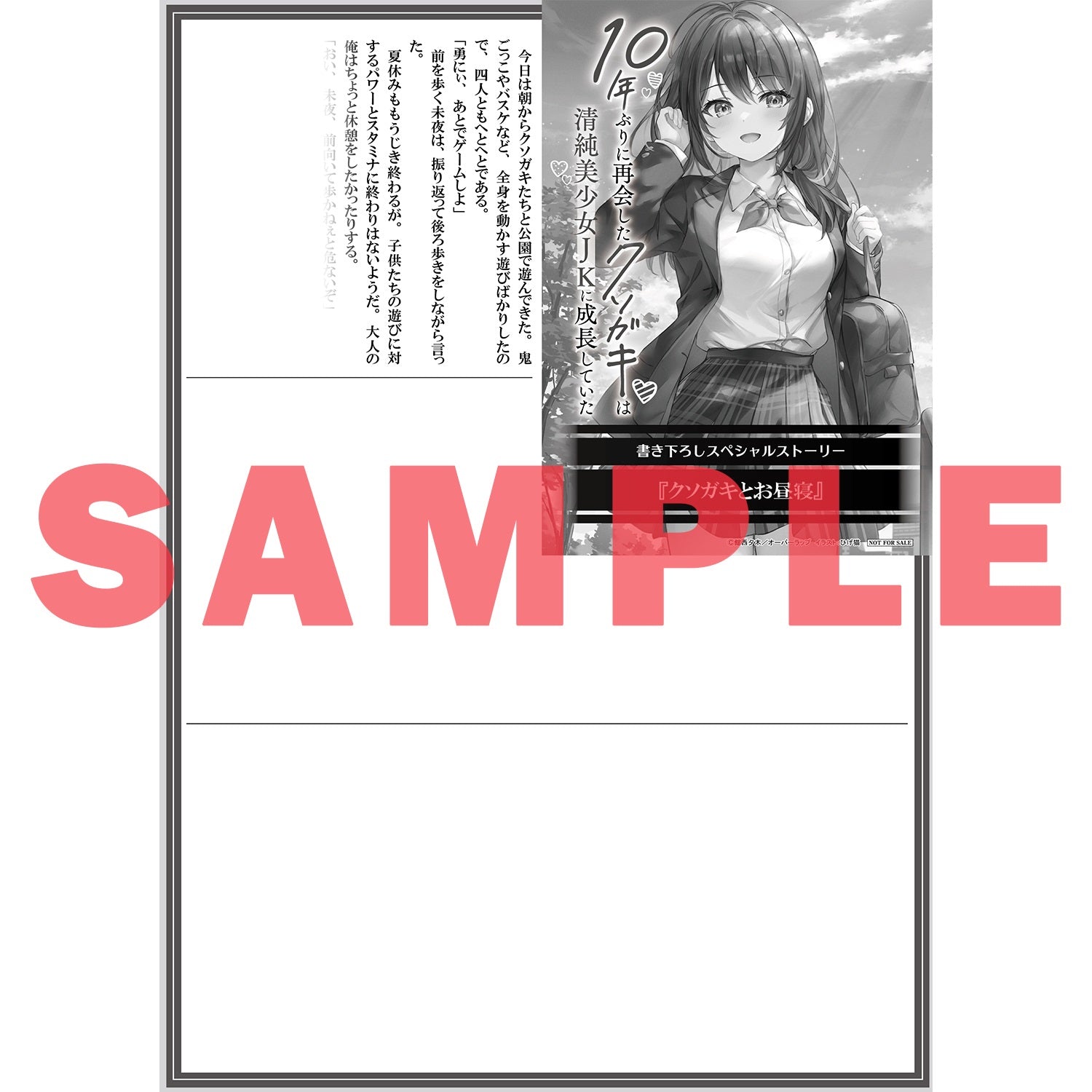 STORE限定特典付き】オーバーラップ文庫「10年ぶりに再会したクソガキ