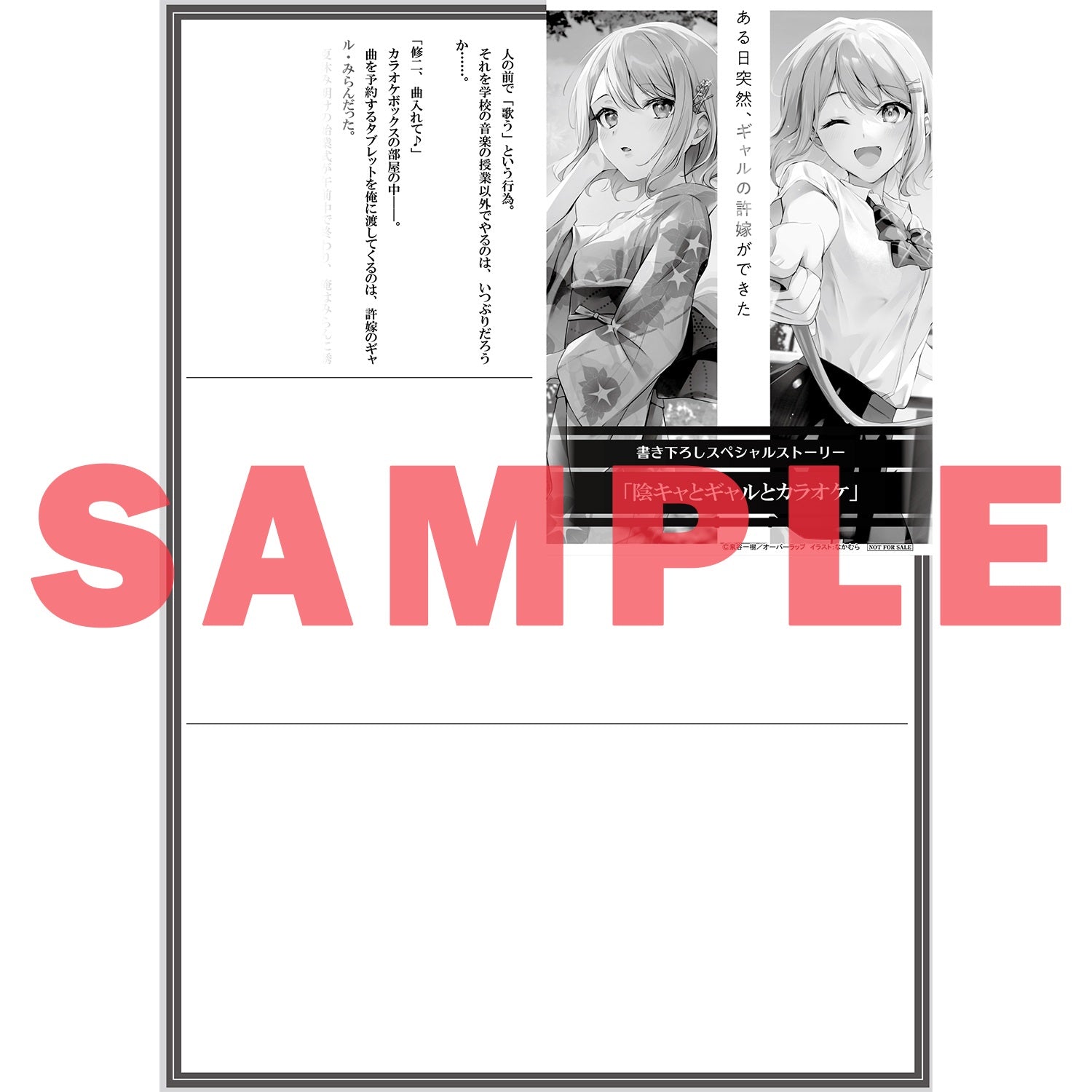 【STORE限定特典付き】オーバーラップ文庫「ある日突然、ギャルの許嫁ができた 2」 | オーバーラップストア