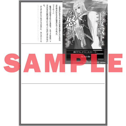 【STORE限定特典付き】オーバーラップ文庫「王女殿下はお怒りのようです　8．白き少女と未知の光」 | オーバーラップストア