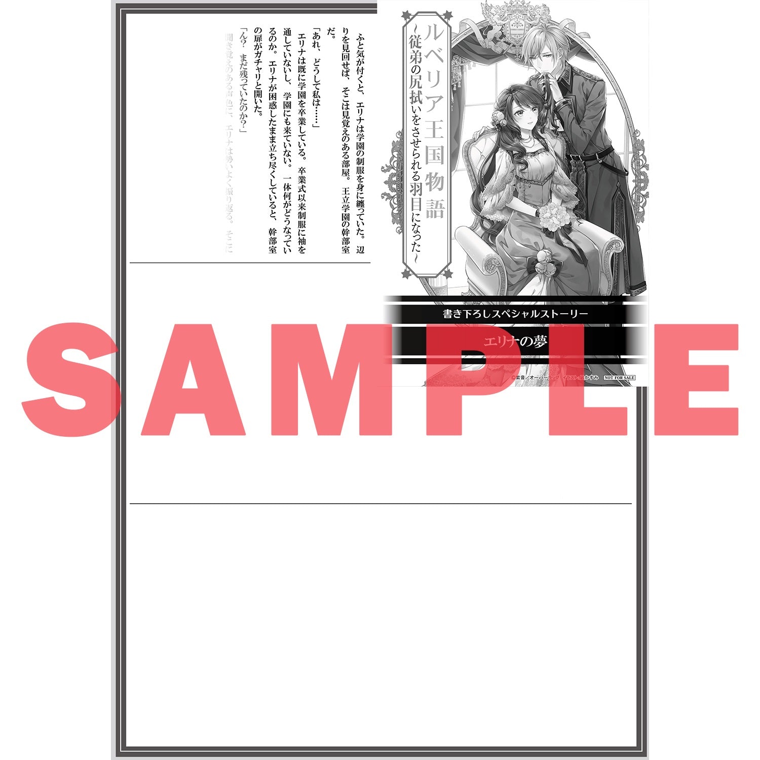 【STORE限定特典付き】オーバーラップノベルスf「ルベリア王国物語 5　～従弟の尻拭いをさせられる羽目になった～」 | オーバーラップストア