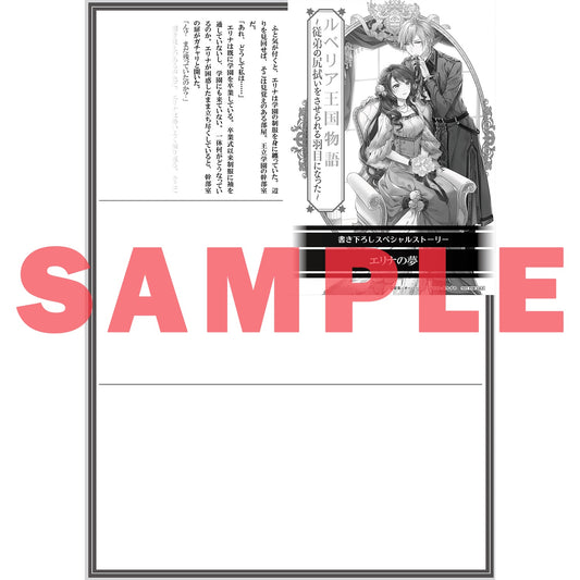 【STORE限定特典付き】オーバーラップノベルスf「ルベリア王国物語 5　～従弟の尻拭いをさせられる羽目になった～」 | オーバーラップストア