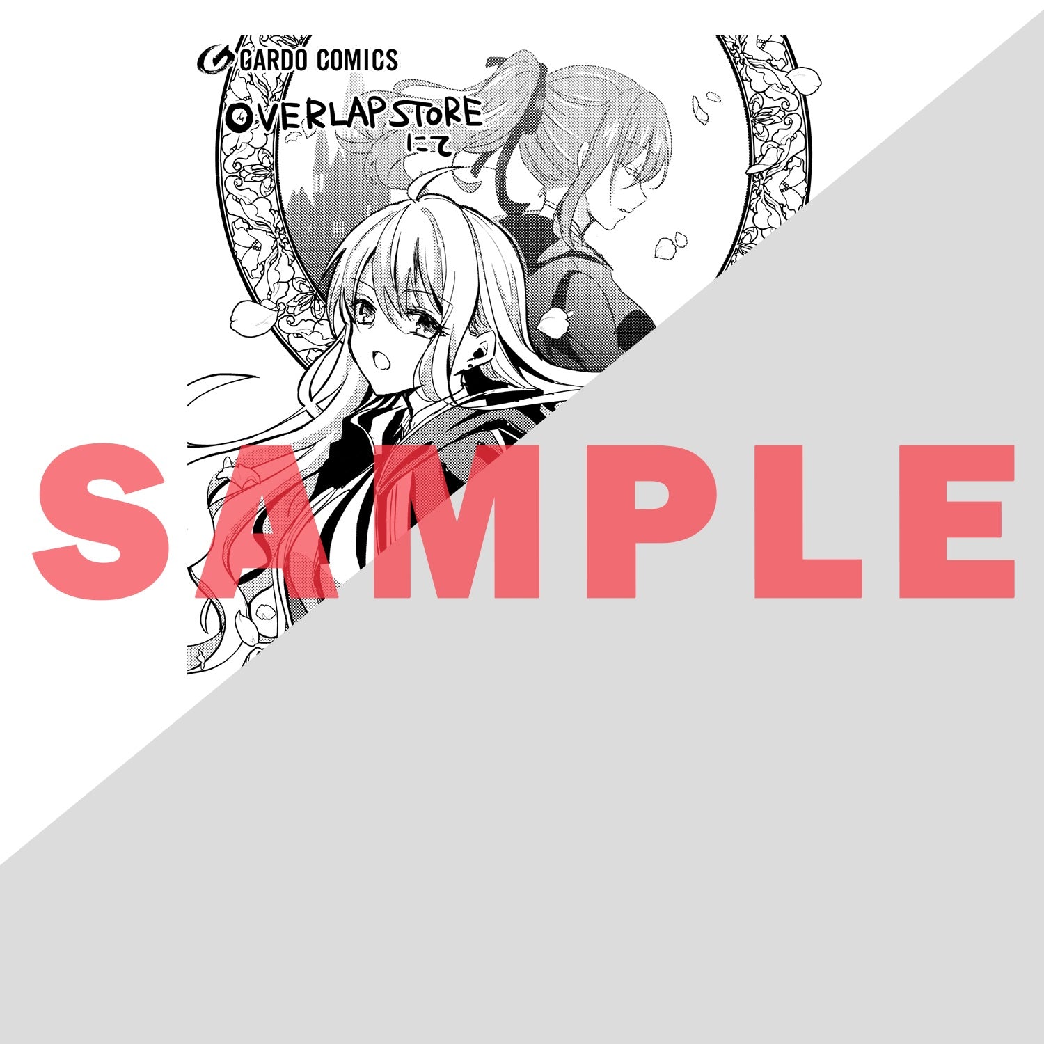 【STORE限定特典付き】ガルドコミックス「王女殿下はお怒りのようです 5」 | オーバーラップストア