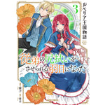 【STORE限定特典付き】ガルドコミックス「ルベリア王国物語 3　～従弟の尻拭いをさせられる羽目になった～」 | オーバーラップストア