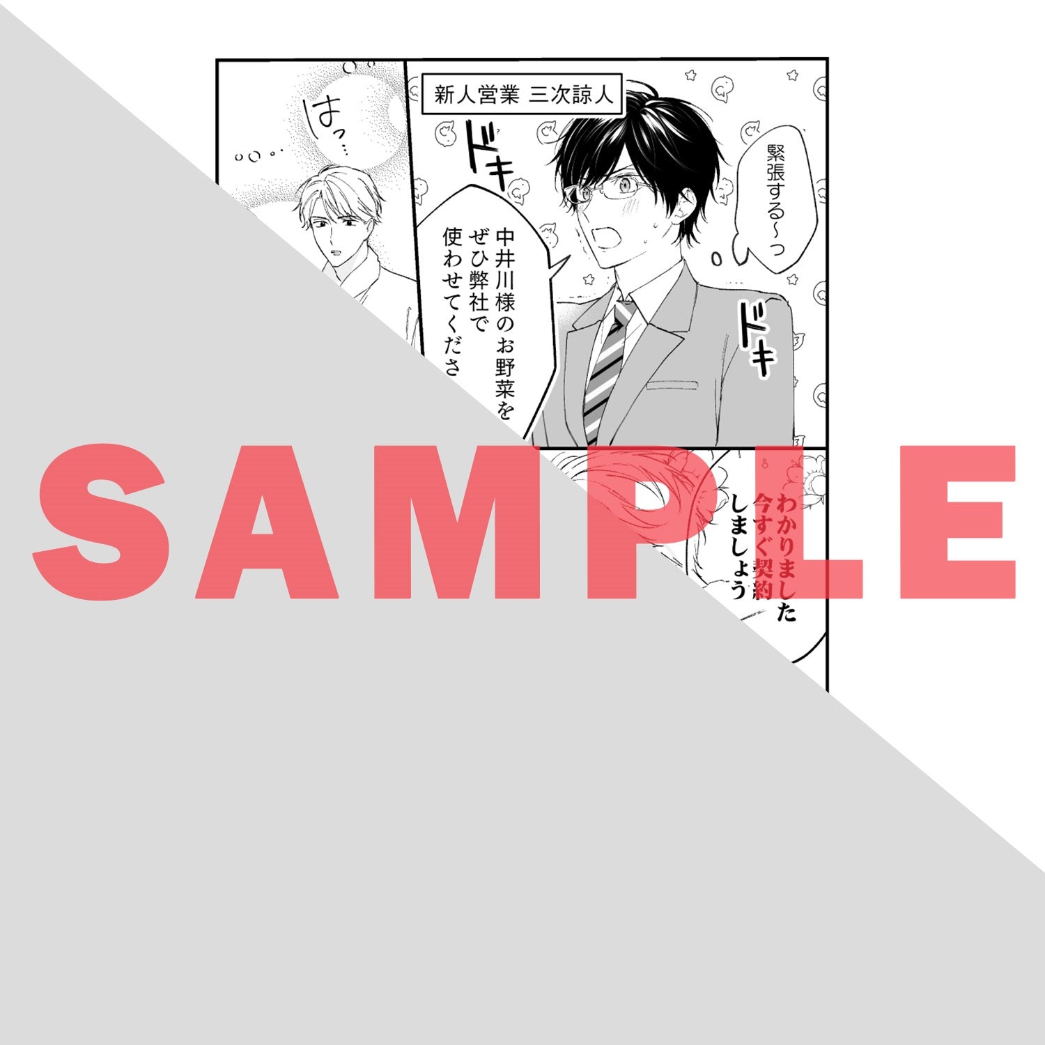 【特典付き】リキューレコミックス「あまく煮詰めて、ときどき舐めて」 | オーバーラップストア