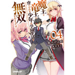 【STORE限定特典付き】オーバーラップ文庫「魔王と竜王に育てられた少年は学園生活を無双するようです 4」 | オーバーラップストア