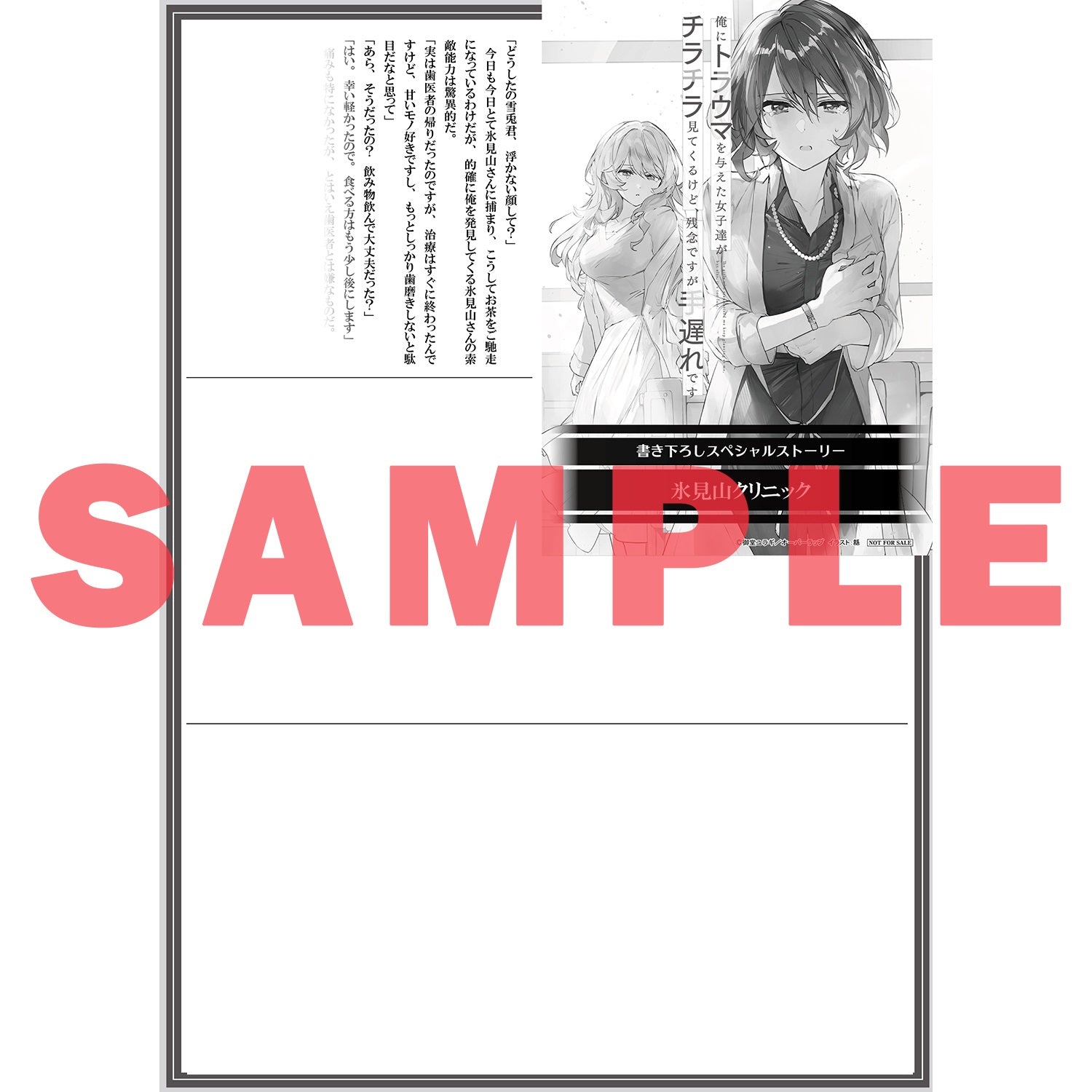 【STORE限定特典付き】オーバーラップ文庫「俺にトラウマを与えた女子達がチラチラ見てくるけど、残念ですが手遅れです 2」 | オーバーラップストア