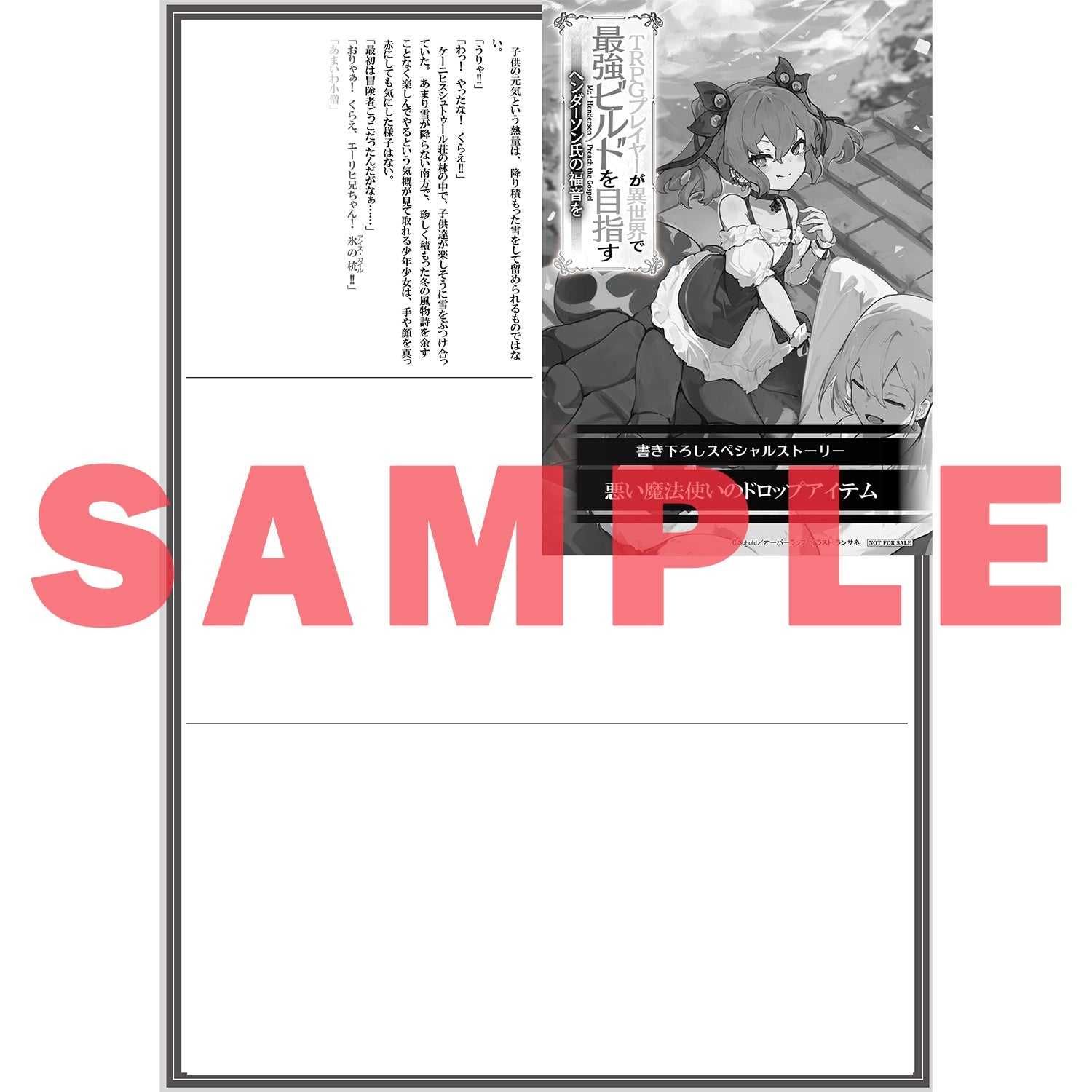 TRPGプレイヤーが異世界で最強ビルドを目指す – OVERLAP STORE