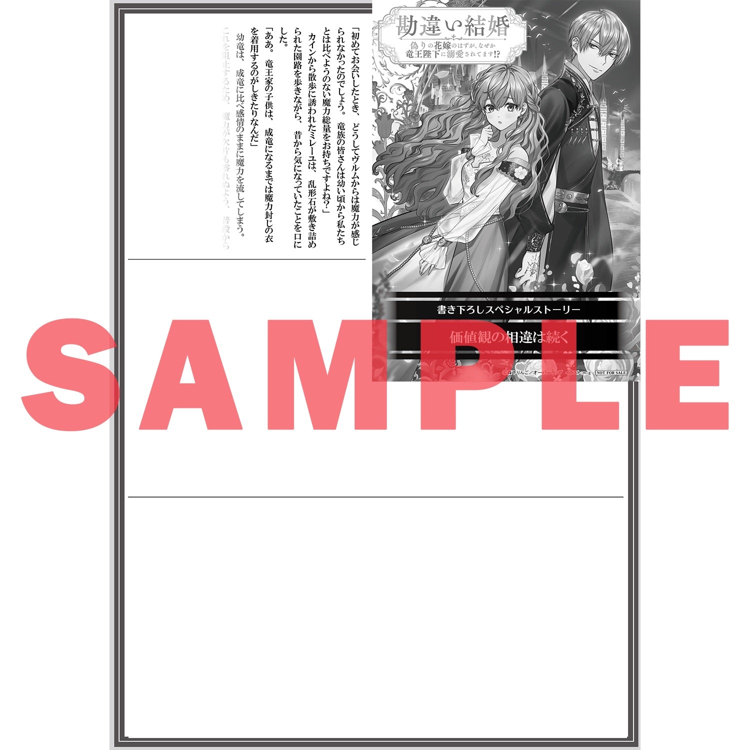 【STORE限定特典付き】オーバーラップノベルスf「勘違い結婚 1　偽りの花嫁のはずが、なぜか竜王陛下に溺愛されてます！？」 | オーバーラップストア