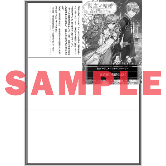 【STORE限定特典付き】オーバーラップノベルスf「勘違い結婚 1　偽りの花嫁のはずが、なぜか竜王陛下に溺愛されてます！？」 | オーバーラップストア