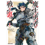 【STORE限定特典付き】ガルドコミックス「魔王と勇者の戦いの裏で 1」 | オーバーラップストア