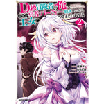 【STORE限定特典付き】ガルドコミックス「D級冒険者の俺、なぜか勇者パーティーに勧誘されたあげく、王女につきまとわれてる 2」 | オーバーラップストア