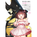 【STORE限定特典付き】ガルドコミックス「俺の前世の知識で底辺職テイマーが上級職になってしまいそうな件 4」 | オーバーラップストア