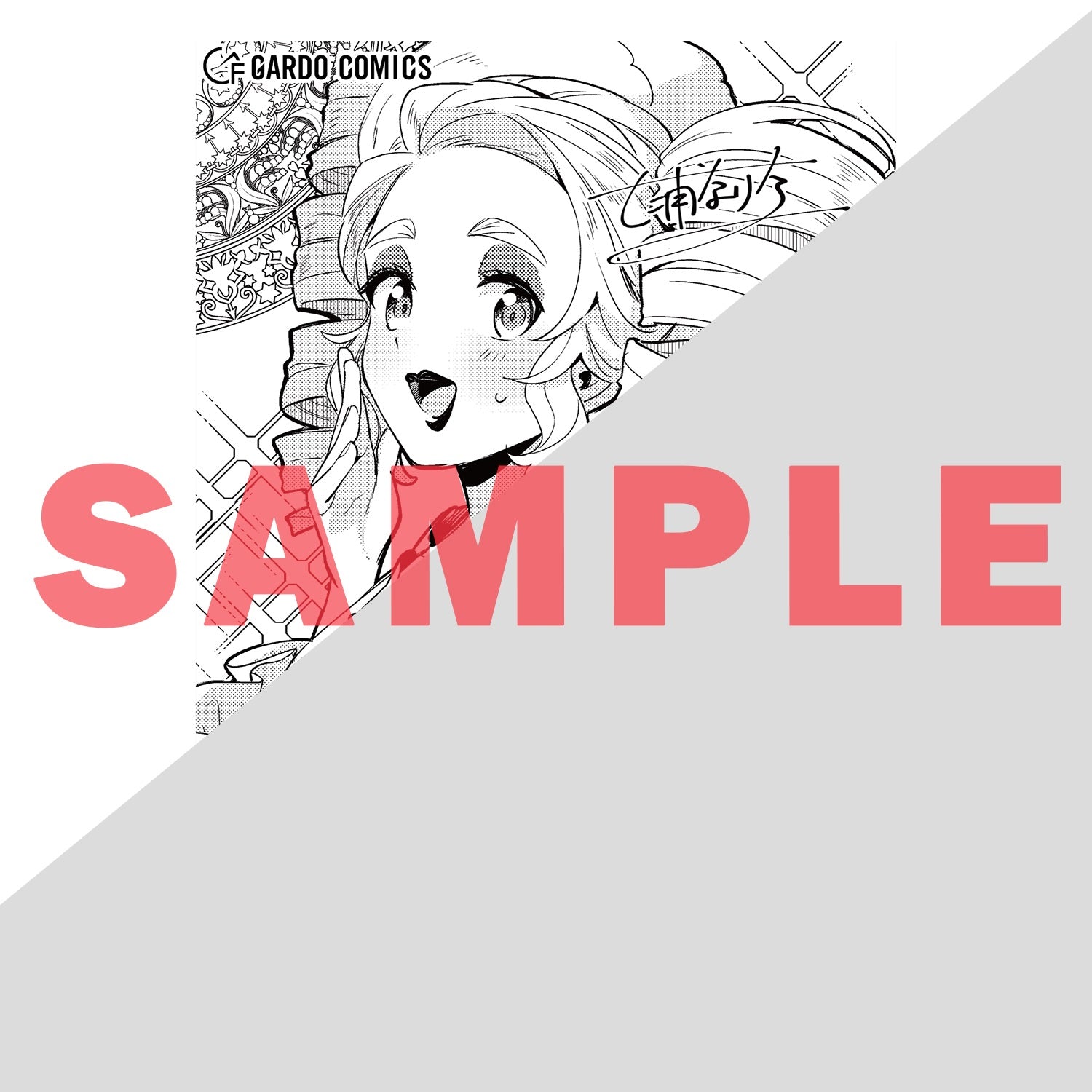 【STORE限定特典付き】ガルドコミックス「芋くさ令嬢ですが悪役令息を助けたら気に入られました 2」 | オーバーラップストア