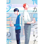 【STORE限定特典付き】クリエコミックス「俺が見つけた、コンビニの恋　2」 | オーバーラップストア