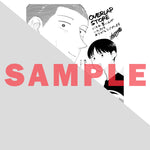 【STORE限定特典付き】クリエコミックス「俺が見つけた、コンビニの恋　2」 | オーバーラップストア