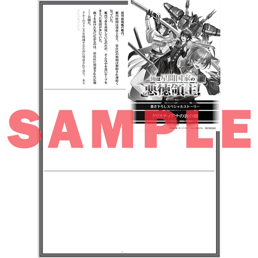 【STORE限定特典付き】オーバーラップ文庫「俺は星間国家の悪徳領主！⑥」 | オーバーラップストア