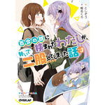 【STORE限定特典付き】オーバーラップ文庫「百合の間に挟まれたわたしが、勢いで二股してしまった話　その3」 | オーバーラップストア