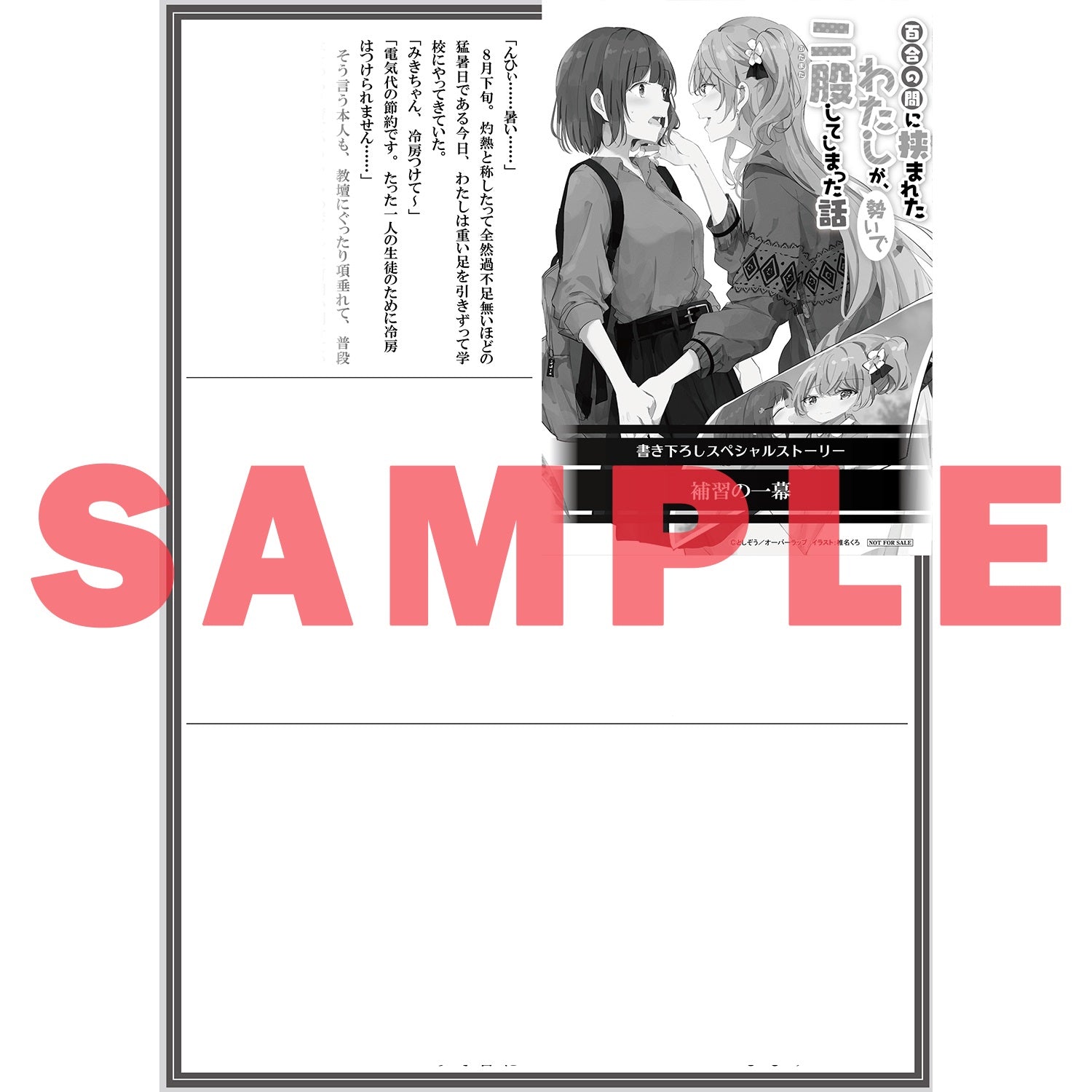 【STORE限定特典付き】オーバーラップ文庫「百合の間に挟まれたわたしが、勢いで二股してしまった話　その3」 | オーバーラップストア