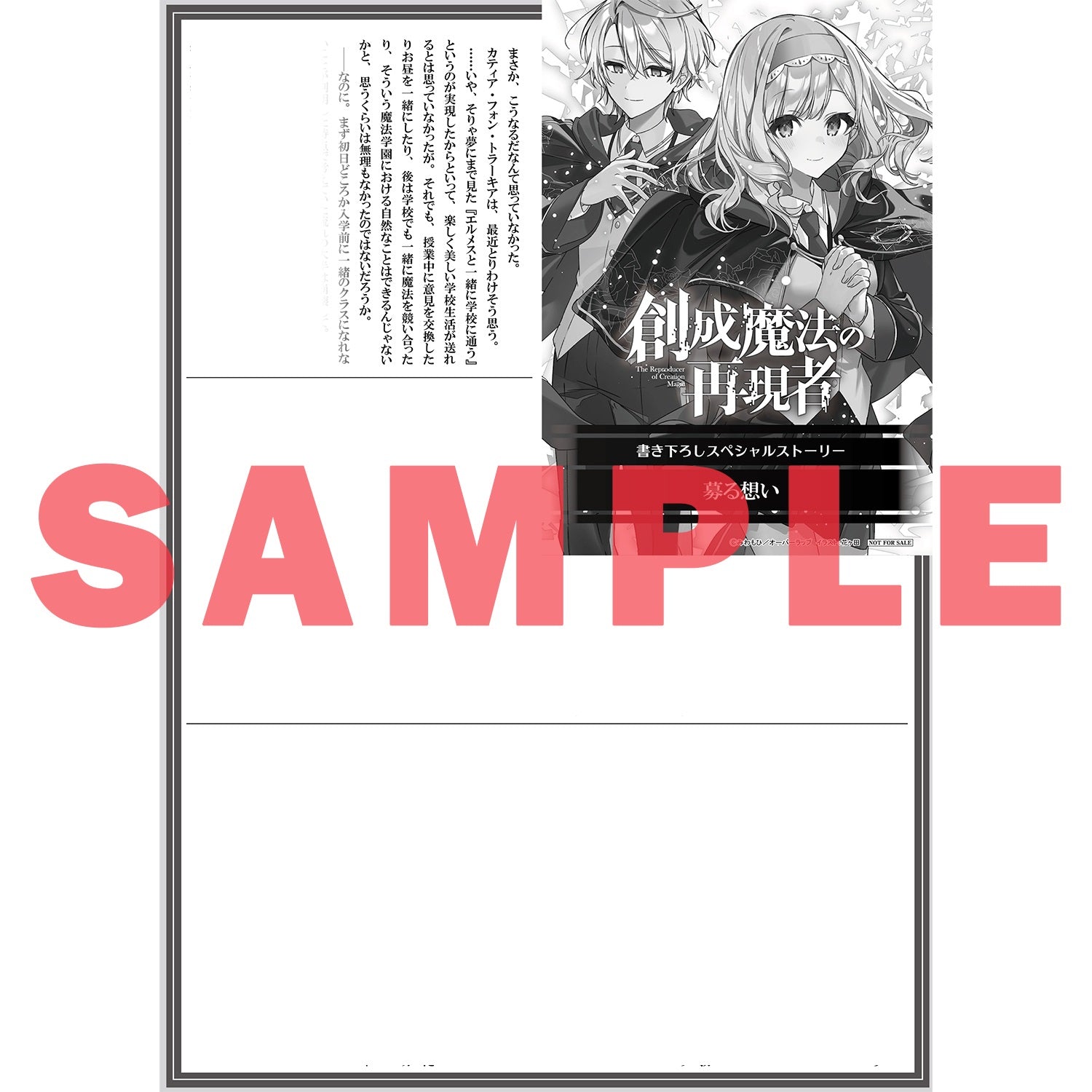 【STORE限定特典付き】オーバーラップ文庫「創成魔法の再現者４　魔法学園の聖女様〈下〉」 | オーバーラップストア